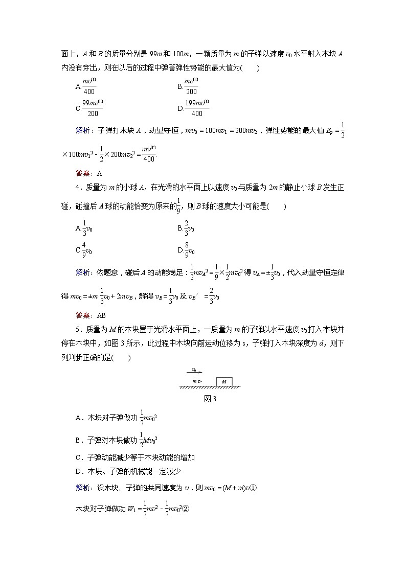 高考物理一轮复习（人教版）课时作业42 练习02