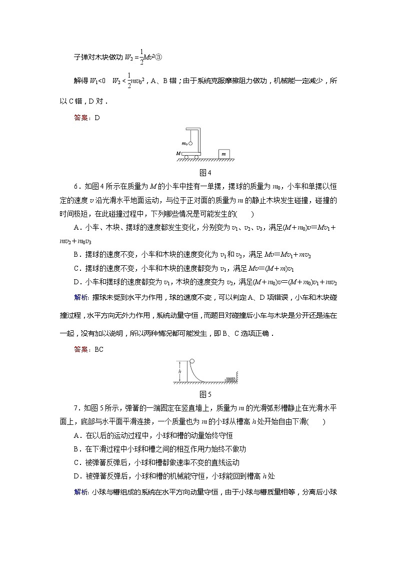 高考物理一轮复习（人教版）课时作业42 练习03