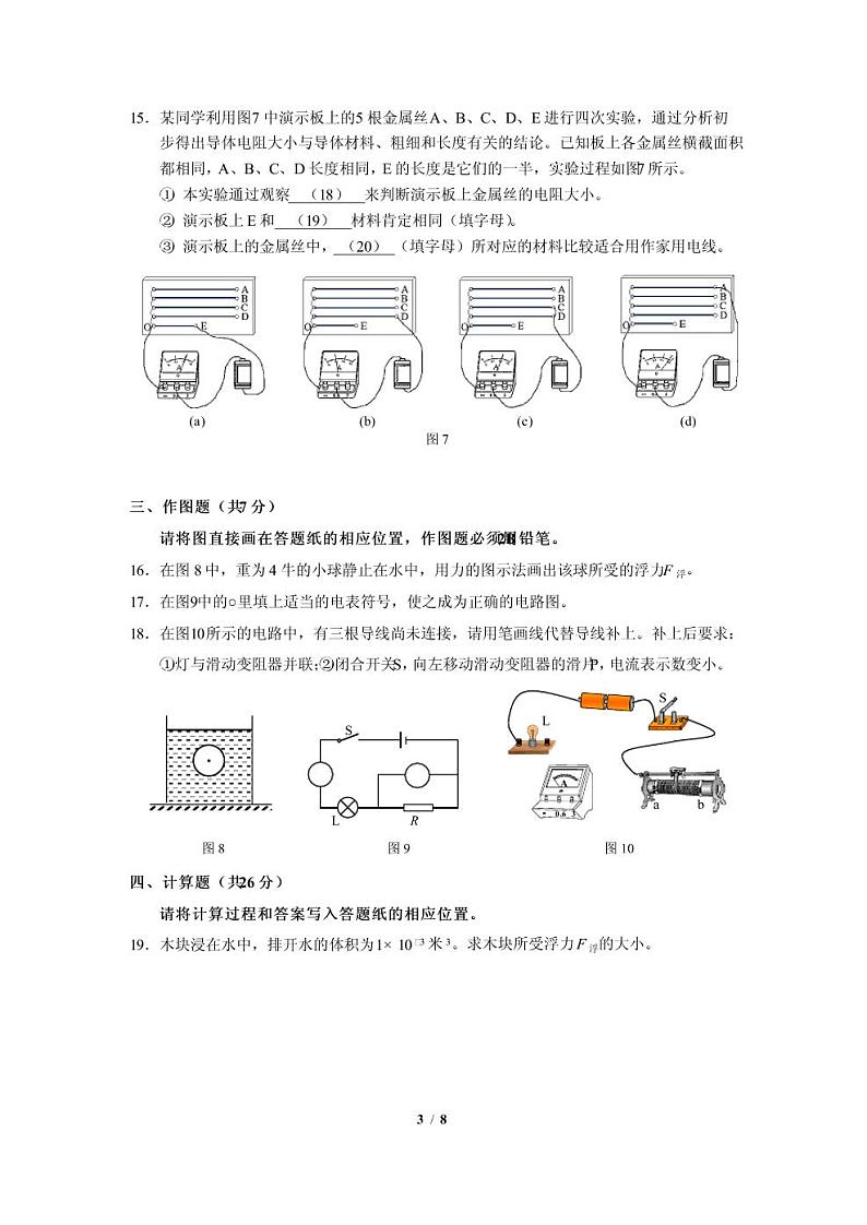 2020届上海市普陀高三一模物理试卷及答案03