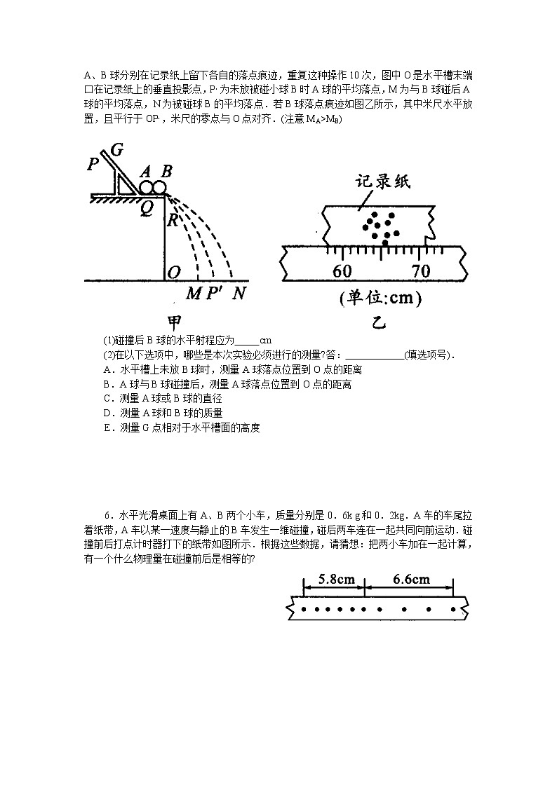 《探究碰撞中的不变量》学案1（新人教版选修3-5）练习题第2页