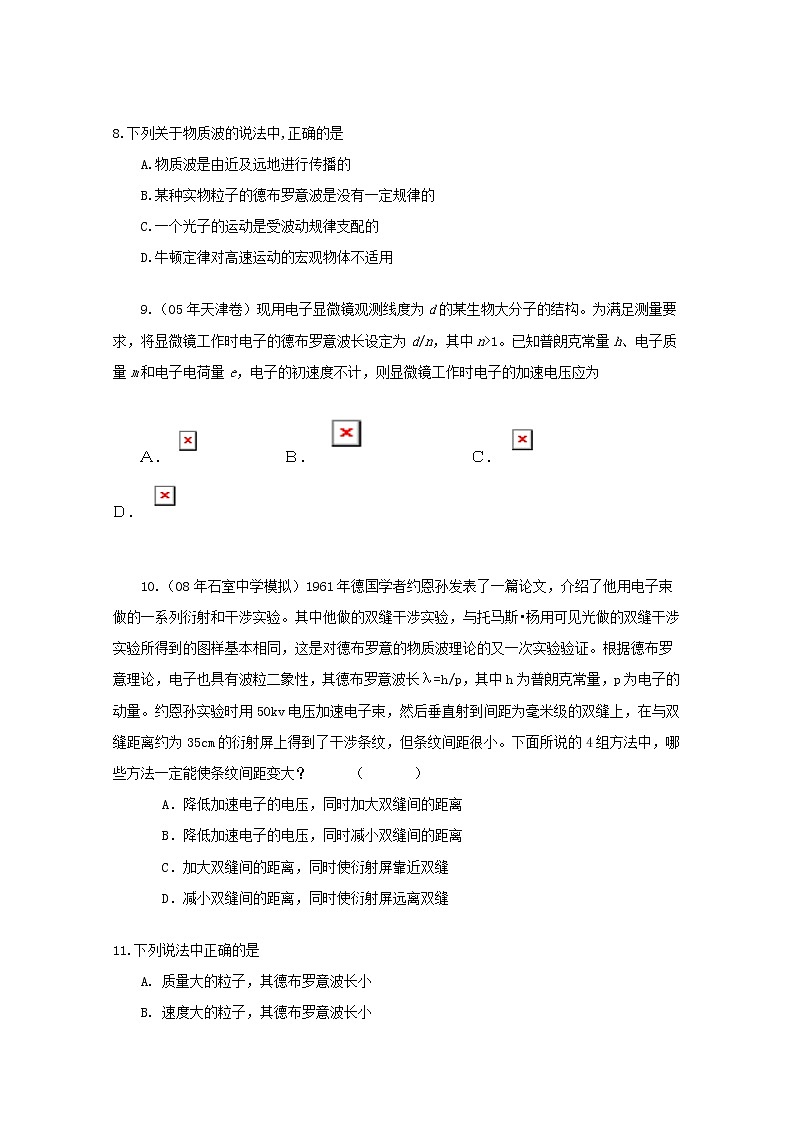 内蒙古高三物理  （人教版） 单元知识点练习同步91《粒子的波动性》第3页