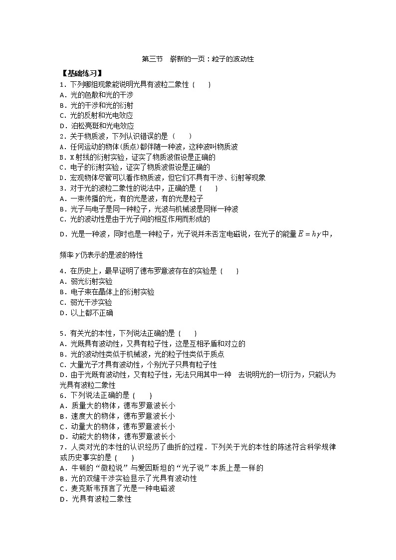 物理：17.3 《崭新的一页：粒子的波动性》每课一练__人教新课标选修3-5第1页