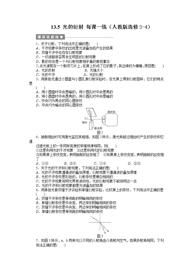 高二物理每课一练 13.5 光的衍射 （人教版选修3-4）01