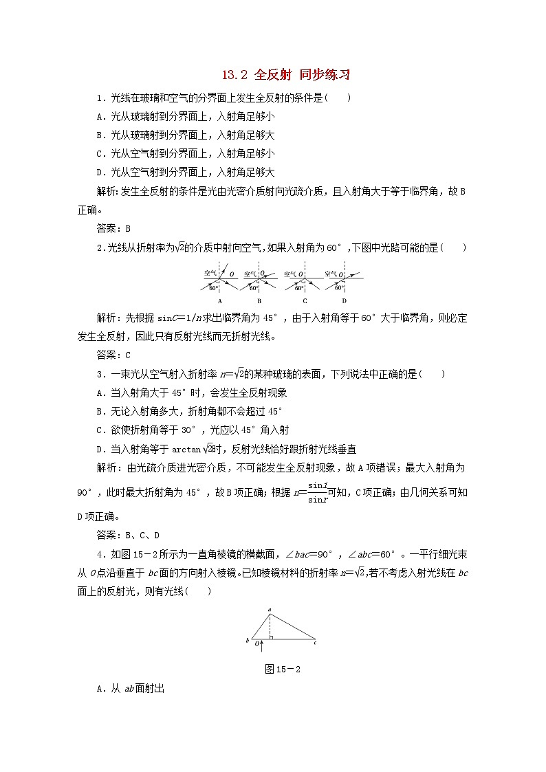 高二物理：13.7《全反射》9每课一练(新人教版)选修3-401