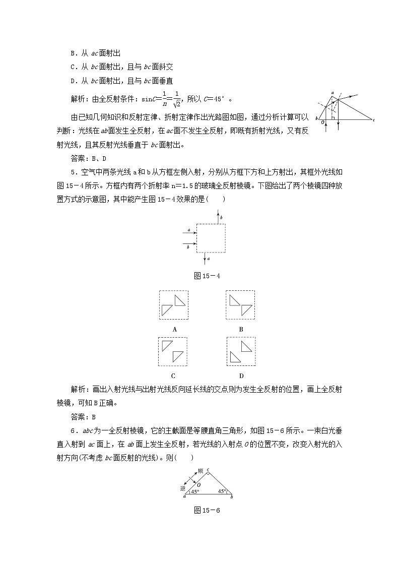 高二物理：13.7《全反射》9每课一练(新人教版)选修3-402