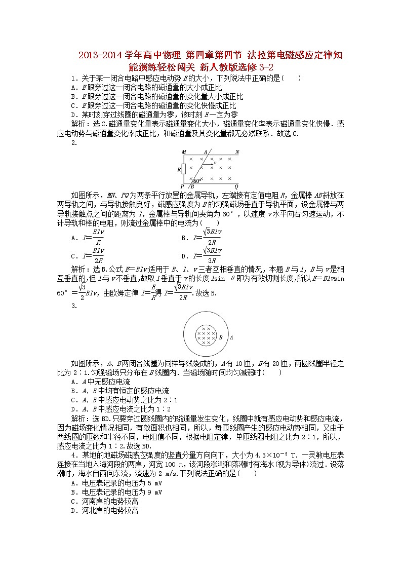 高中物理 第四章第四节 《法拉第电磁感应定律》知能演练轻松闯关 新人教版选修3-201