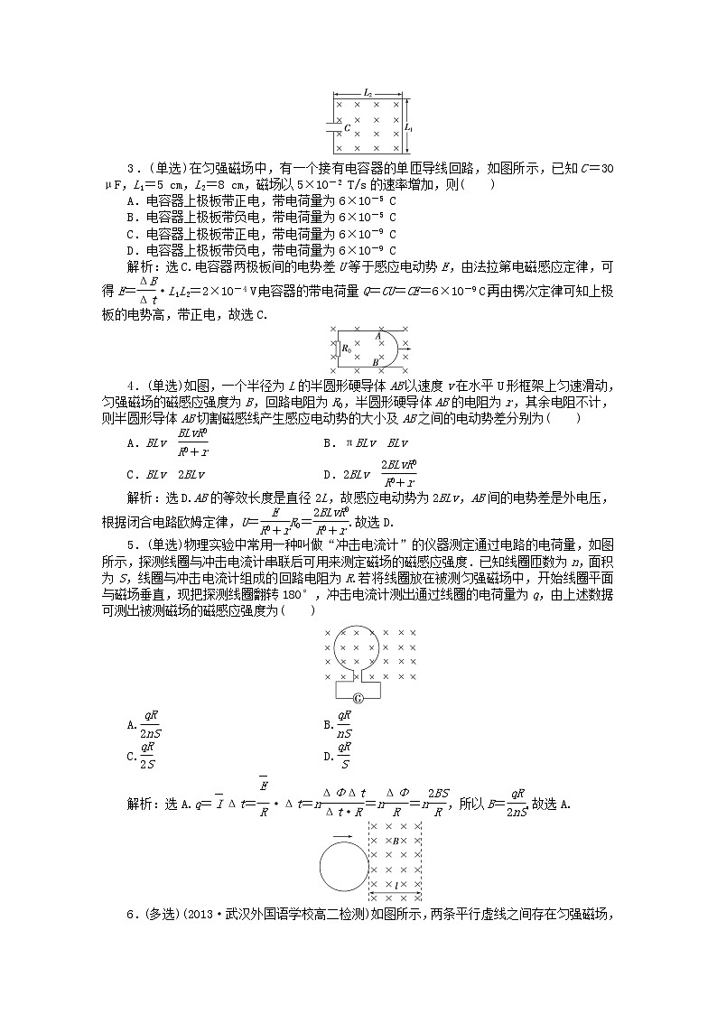 高中物理 第四章第四节 《法拉第电磁感应定律》知能演练轻松闯关 新人教版选修3-203