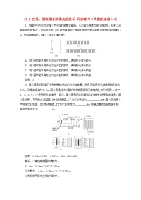 人教版 (新课标)选修34 实验：用双缝干涉测量光的波长同步测试题