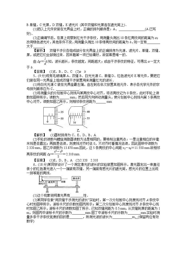 高考物理同步  （人教版）   第14章第4讲 实验：用双缝干涉测量光的波长③课后作业第2页