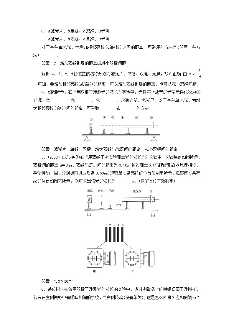 高二物理：13.3《用双缝干涉测量光的波长》5每课一练(新人教版)选修3-402