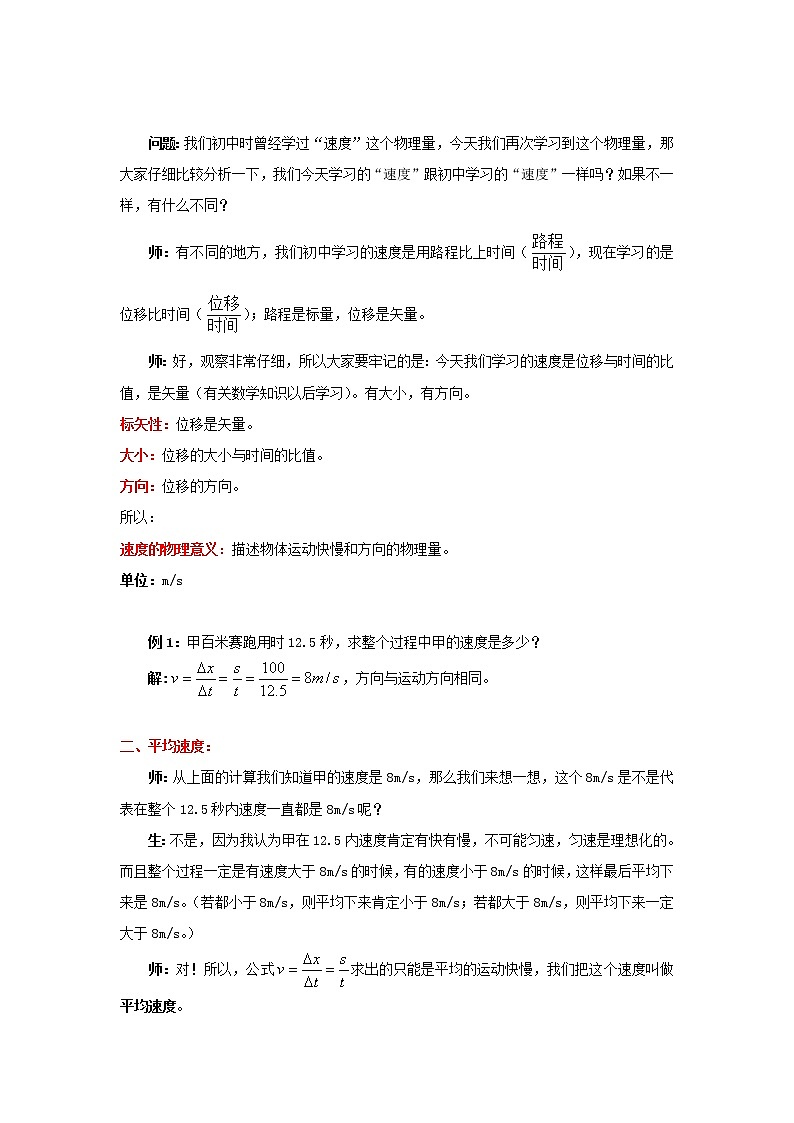 《怎样描述运动的快慢（一）》教案1（沪科版必修1）第3页