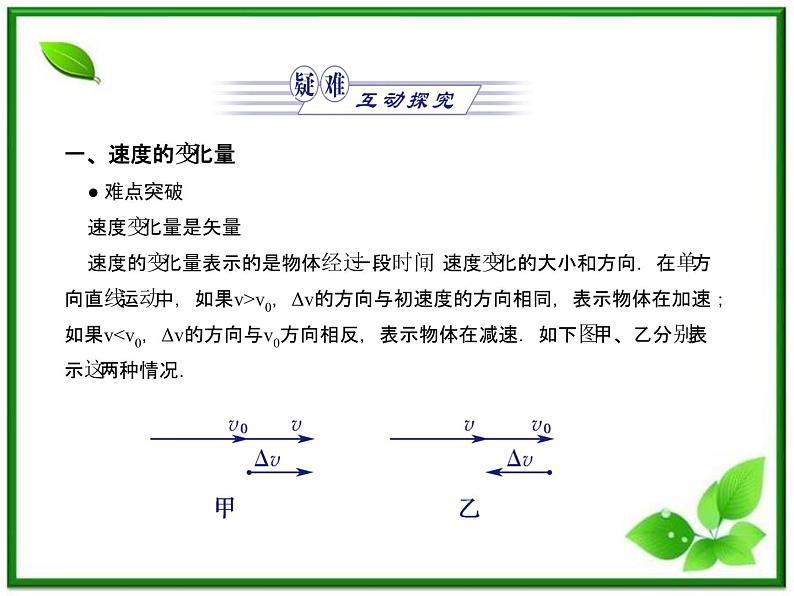 《怎样描述运动的快慢》课件3（33张PPT）（沪科版必修1）第6页