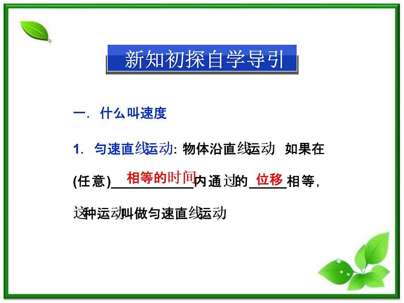 年沪科版物理必修1精品课件：1.2《怎样描述运动的快慢（一）》第3页