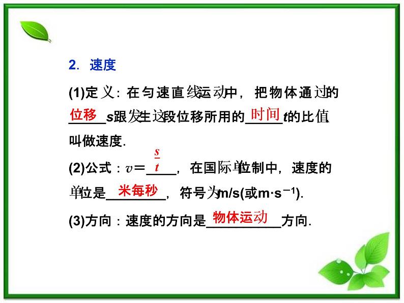 年沪科版物理必修1精品课件：1.2《怎样描述运动的快慢（一）》第4页