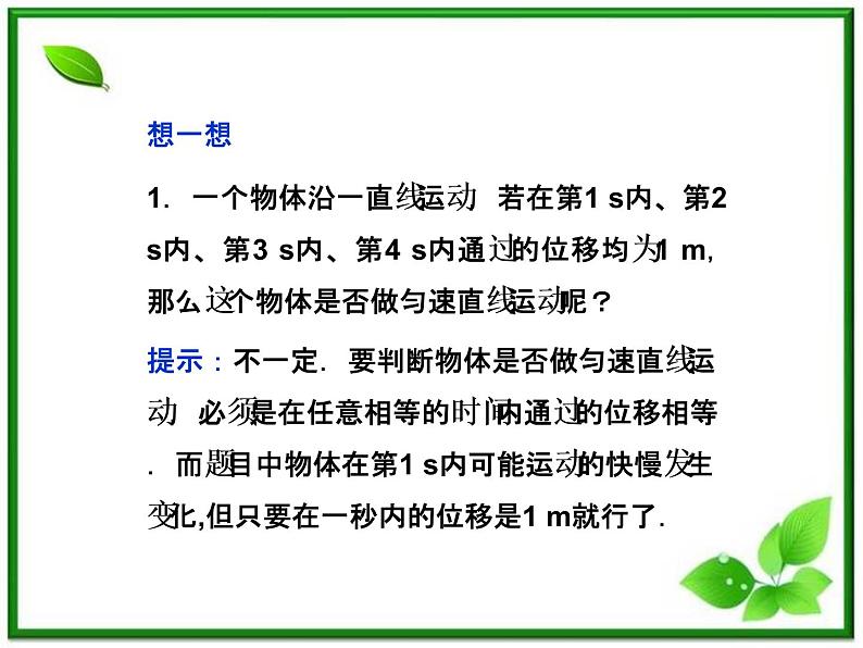 年沪科版物理必修1精品课件：1.2《怎样描述运动的快慢（一）》第5页