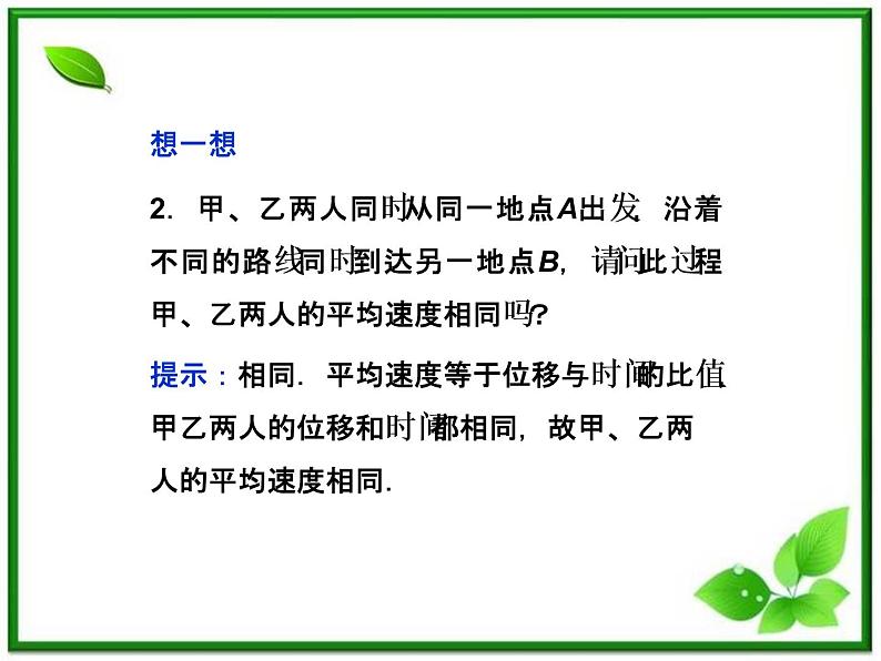 年沪科版物理必修1精品课件：1.2《怎样描述运动的快慢（一）》第7页