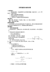 高中物理1.2 怎样描述运动的快慢教案