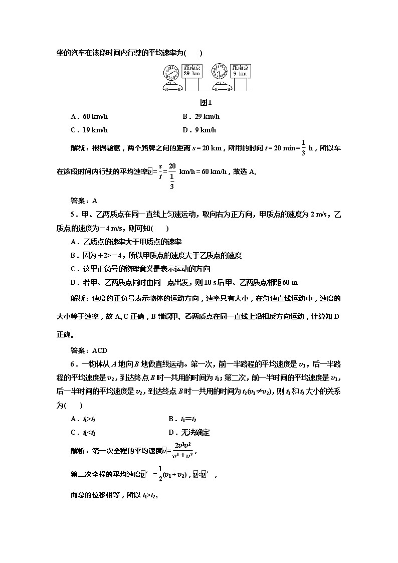 高一物理沪科版必修1 第1章 1.2《怎样描述运动的快慢（一）》课时跟踪训练第2页