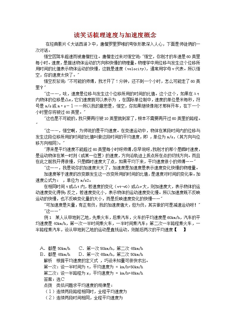 《怎样描述运动的快慢》文字素材3（沪科版必修1）教案01