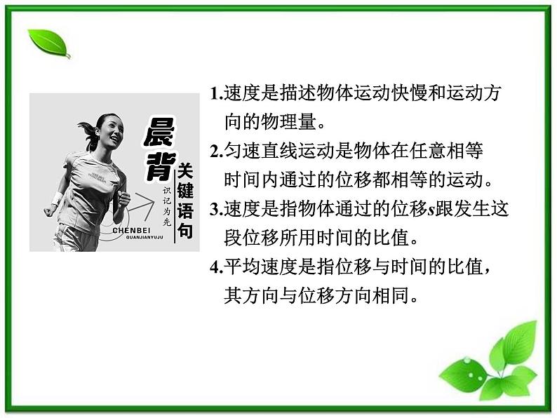 高一物理沪科版必修1 第1章 1.2《怎样描述运动的快慢（一）》课件04