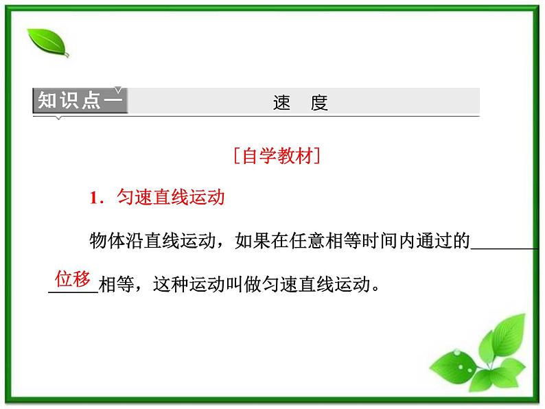 高一物理沪科版必修1 第1章 1.2《怎样描述运动的快慢（一）》课件06