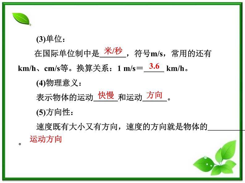 高一物理沪科版必修1 第1章 1.2《怎样描述运动的快慢（一）》课件08