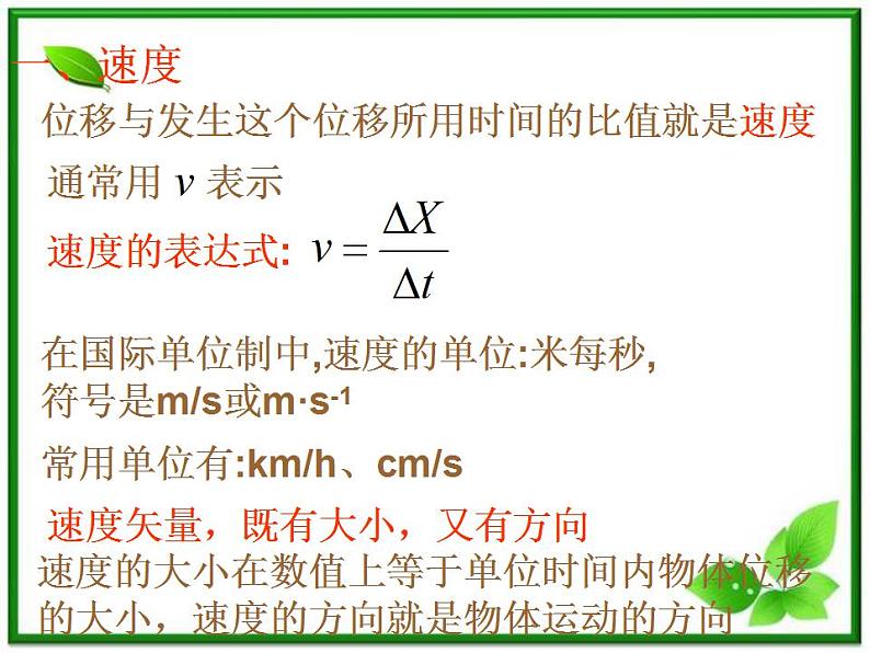 《怎样描述运动的快慢》课件2（12张PPT）（沪科版必修1）第6页