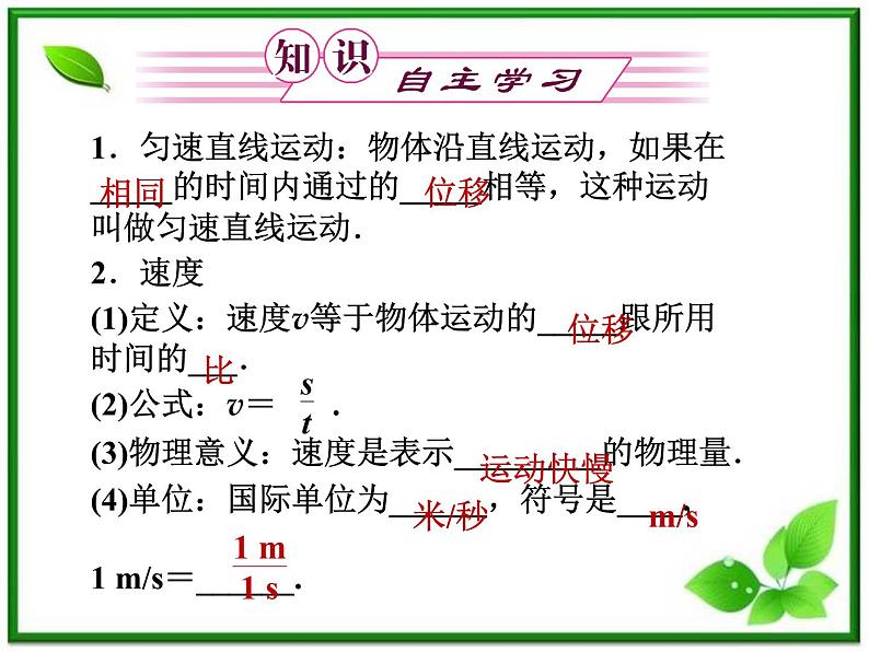 新课标同步导学高一物理课件：怎样描述运动的快慢（沪科版必修1）第2页