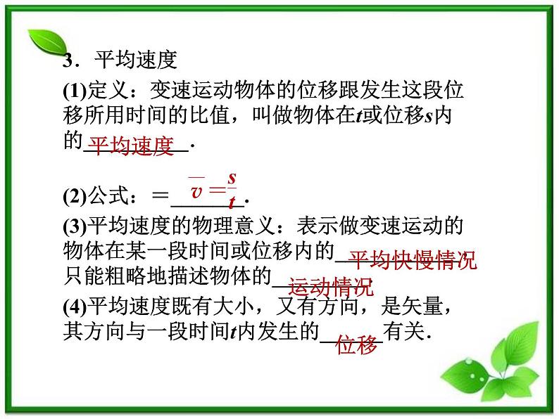 新课标同步导学高一物理课件：怎样描述运动的快慢（沪科版必修1）第3页