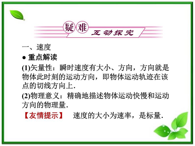 新课标同步导学高一物理课件：怎样描述运动的快慢（沪科版必修1）第4页