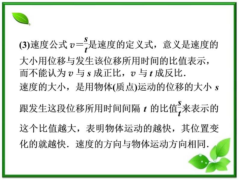 新课标同步导学高一物理课件：怎样描述运动的快慢（沪科版必修1）第5页