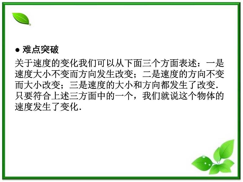 新课标同步导学高一物理课件：怎样描述运动的快慢（沪科版必修1）第6页