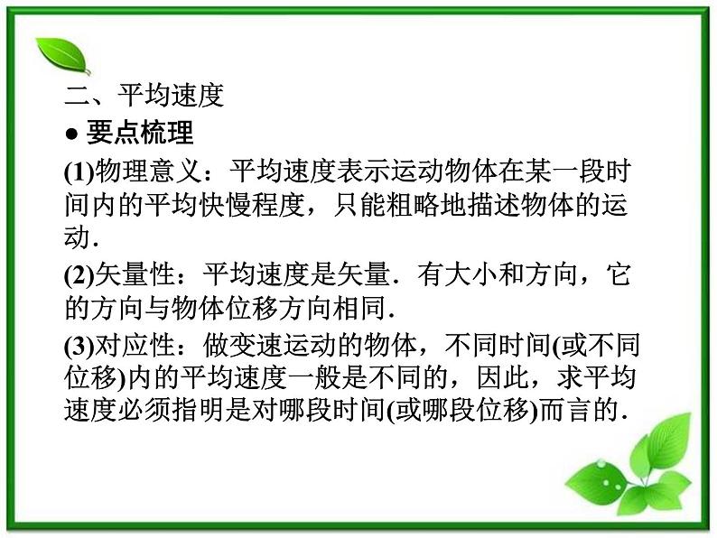 新课标同步导学高一物理课件：怎样描述运动的快慢（沪科版必修1）第7页