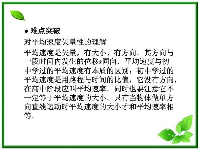 新课标同步导学高一物理课件：怎样描述运动的快慢（沪科版必修1）第8页