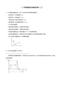 沪科版 (2019)第1章 物体运动的描述1.2 怎样描述运动的快慢习题