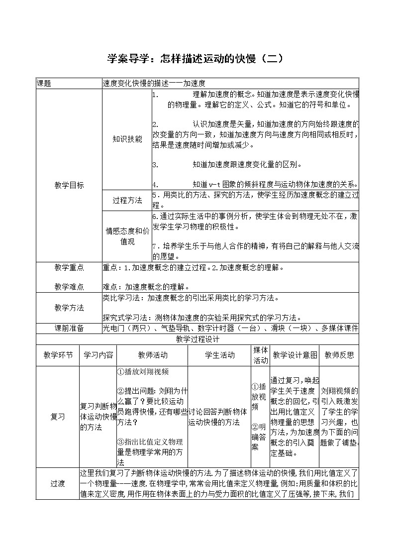 《怎样描述运动的快慢（二）》学案2（沪科版必修1）第1页