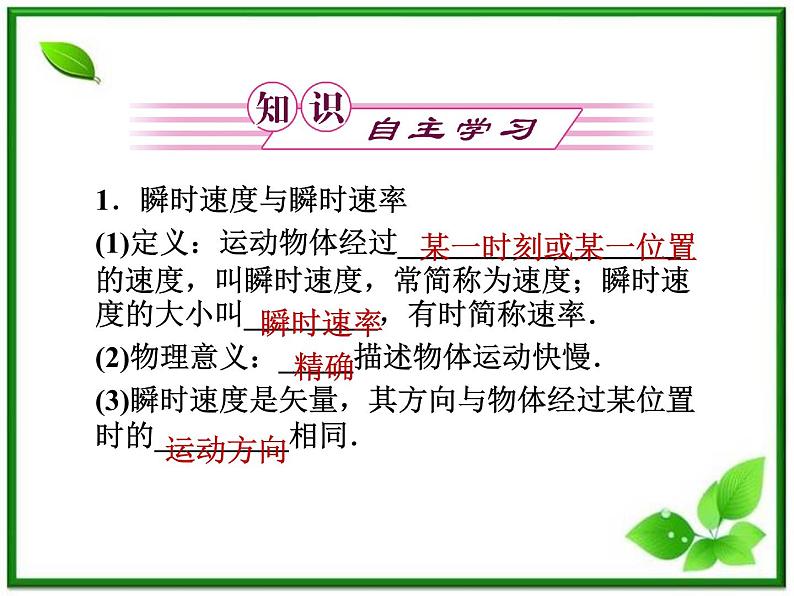 新课标同步导学高一物理课件：怎样描述运动的快慢(续)（沪科版必修1）第2页