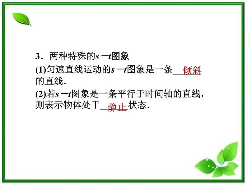 新课标同步导学高一物理课件：怎样描述运动的快慢(续)（沪科版必修1）第4页