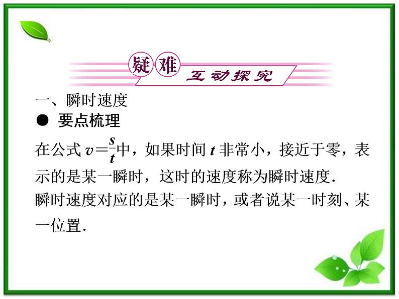 新课标同步导学高一物理课件：怎样描述运动的快慢(续)（沪科版必修1）第8页