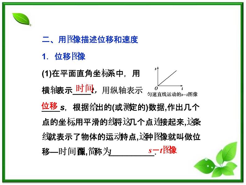 年沪科版物理必修1精品课件：1.3《怎样描述运动的快慢（二）》第8页