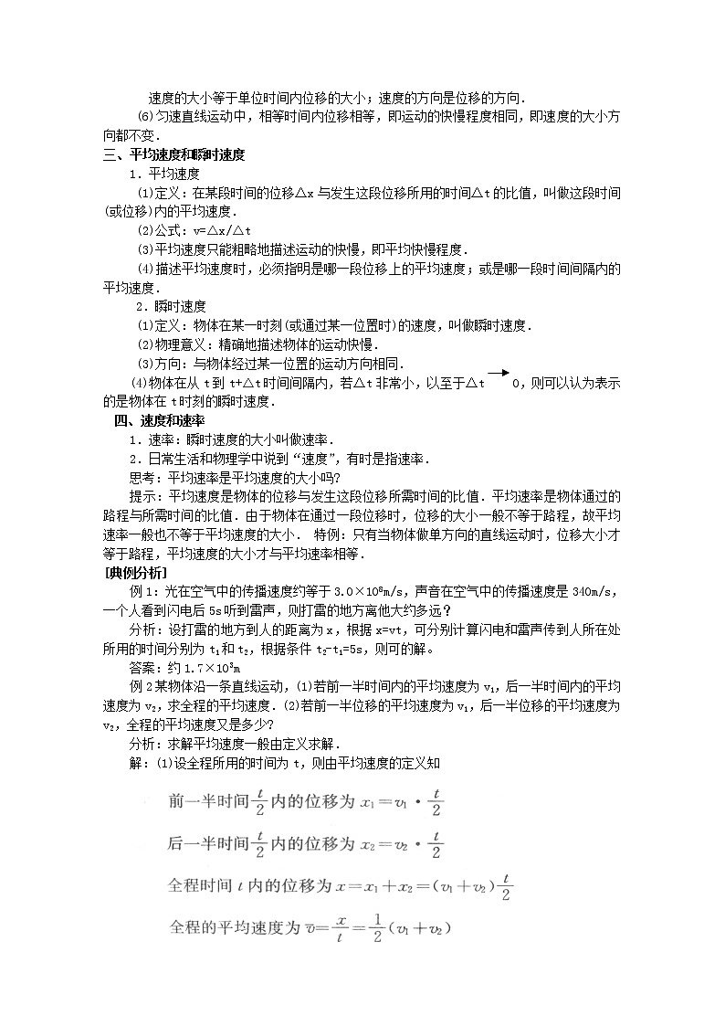 《怎样描述运动的快慢（二）》教案2（沪科版必修1）02