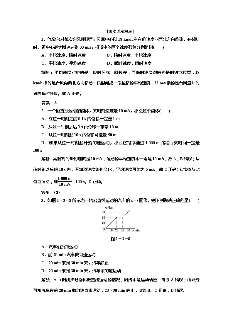 高一物理沪科版必修1 第1章 1.3《怎样描述运动的快慢（二）》随堂基础巩固练习题01