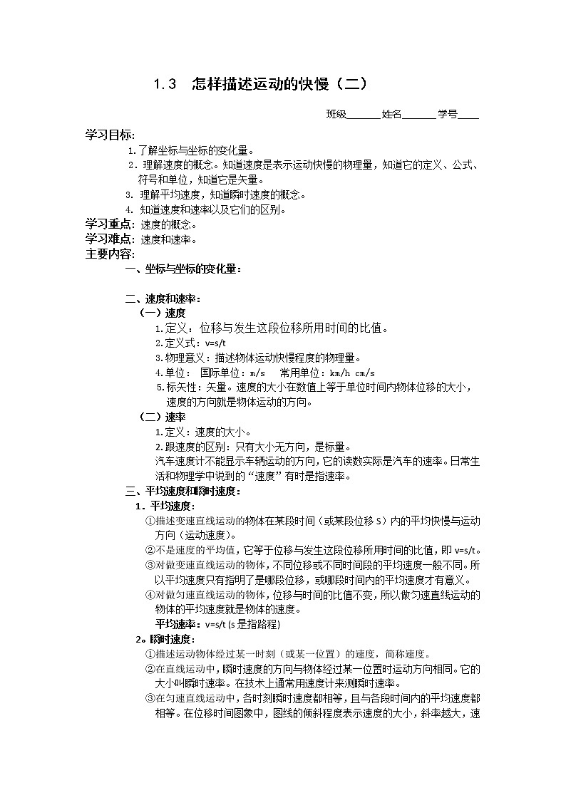 《怎样描述运动的快慢（二）》学案（沪科版必修1）第1页