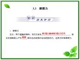3.3《摩擦力》课件5（36张PPT）（沪科版必修1）