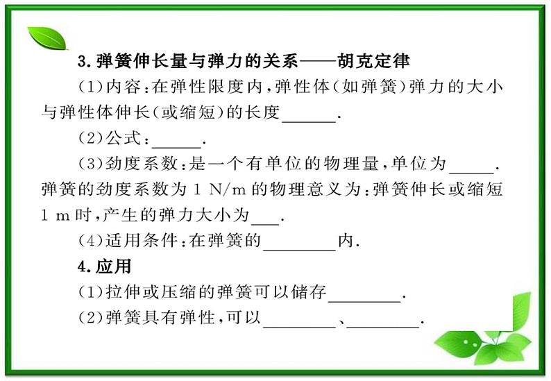 3.2《弹力》课件15（沪科版必修1）第7页