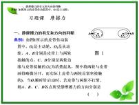 物理必修13 摩擦力课堂教学ppt课件