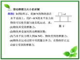3.3《摩擦力》课件2（沪科版必修1）