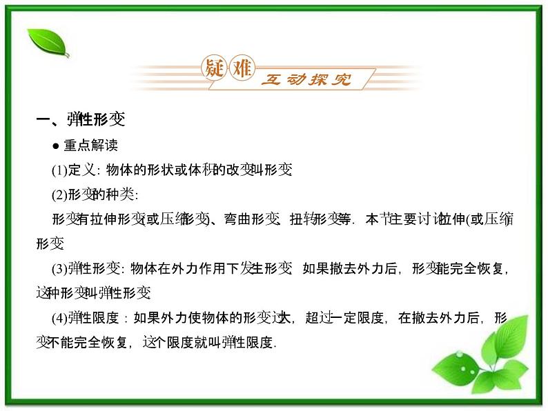 《弹力》课件1（32张PPT）（沪科版必修1）03