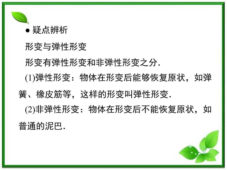 《弹力》课件1（32张PPT）（沪科版必修1）04