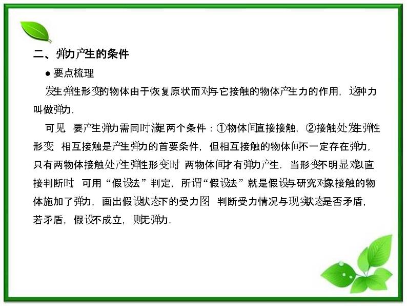 《弹力》课件1（32张PPT）（沪科版必修1）06